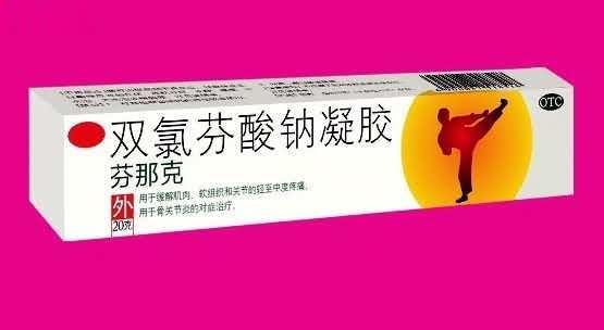 双氯芬酸钠凝胶