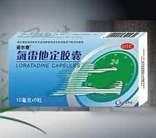 诺尔泰----氯雷他定胶囊