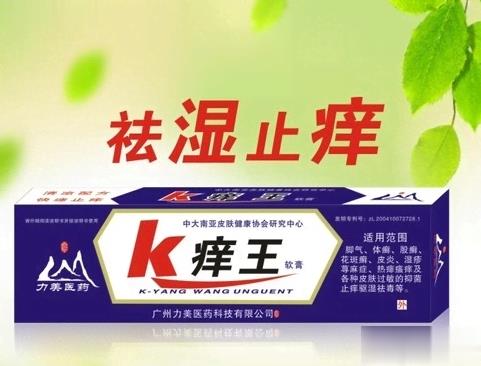 K痒王
