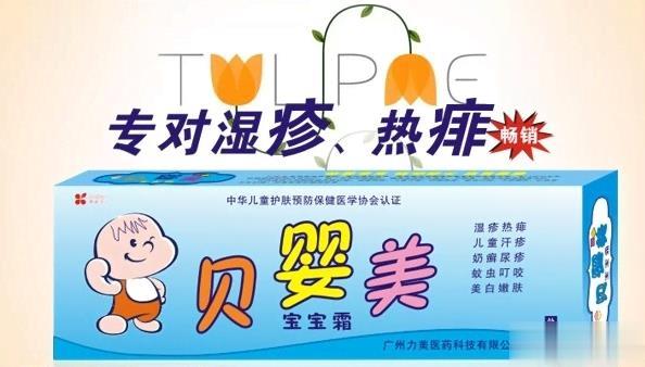 贝婴美宝宝湿疹霜