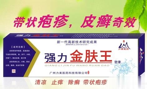 强力金肤王