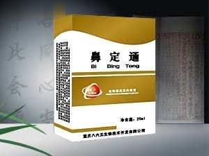 鼻定通