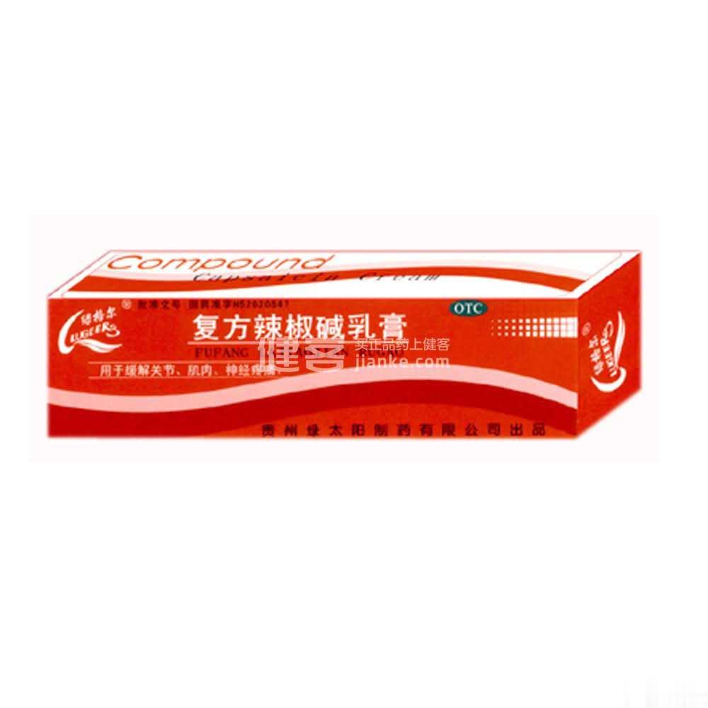 复方辣椒碱乳膏