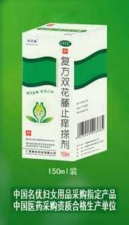 复方双花藤止痒搽剂