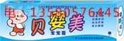 贝婴美宝宝霜