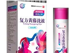 复方黄藤洗液