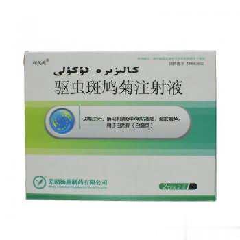 驱虫斑鸠菊注射液