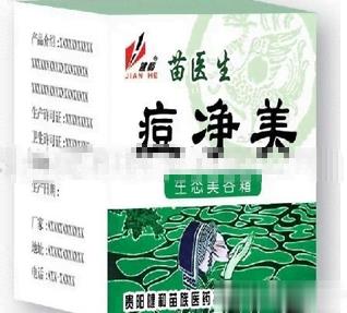 苗医生痘净美