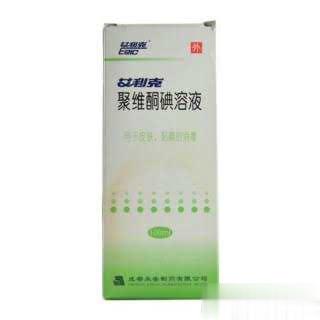 聚维酮碘洗液