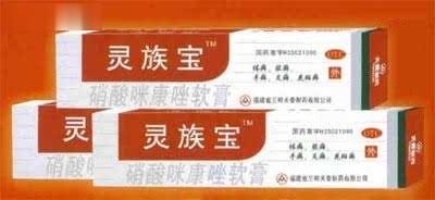 灵族宝(硝酸咪康唑乳膏)