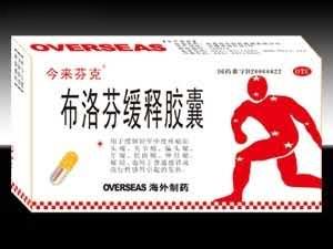 布洛芬缓释胶囊今来芬布得