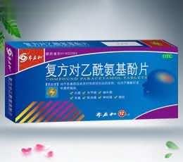 复方对乙酰氨基酚片