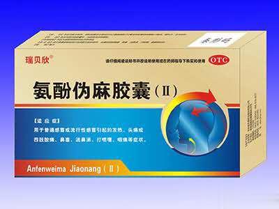 氨酚伪麻胶囊(Ⅱ)