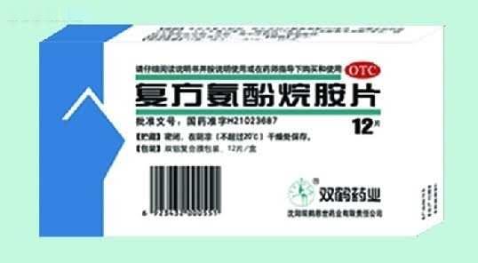 双鹤药业复方氨酚烷胺片