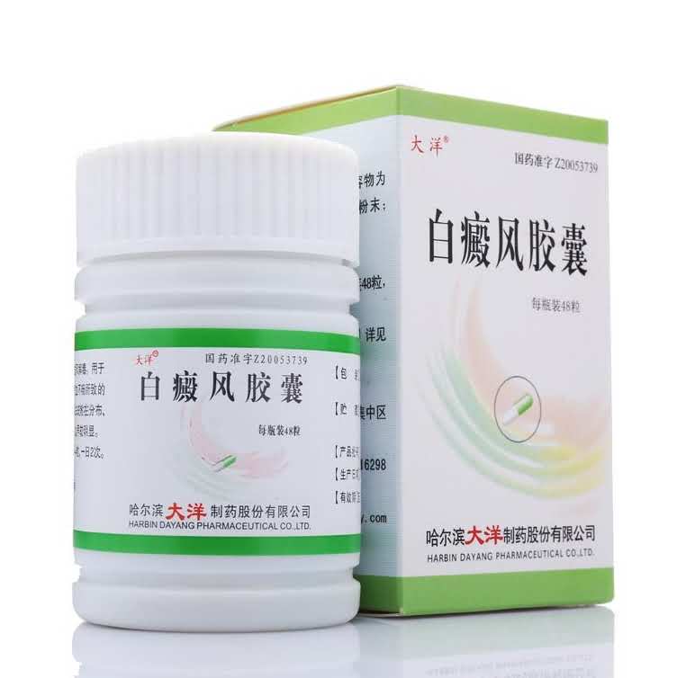 白癜风胶囊