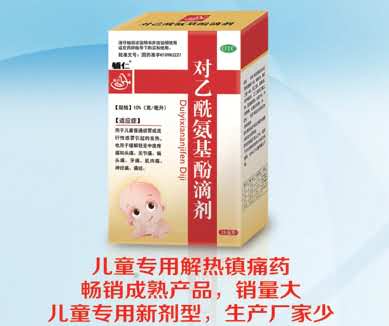 辅仁对乙酰氨基酚滴剂