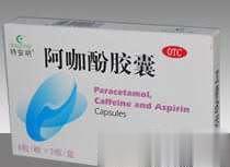 阿咖酚胶囊