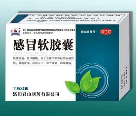 感冒软胶囊