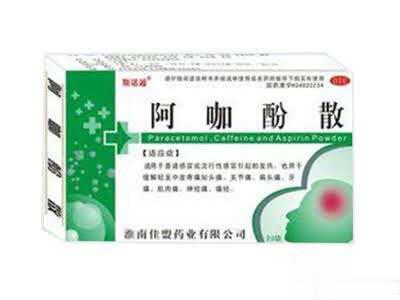 阿咖酚散