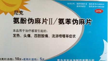 氨酚伪麻片Ⅱ/氨苯伪麻片