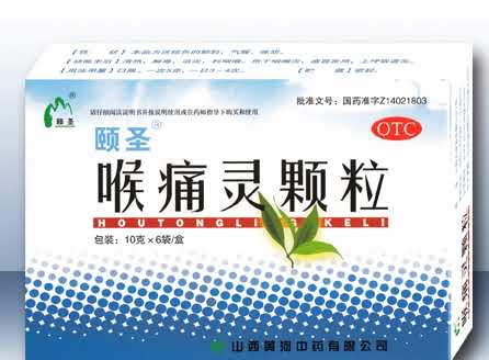 喉痛灵颗粒