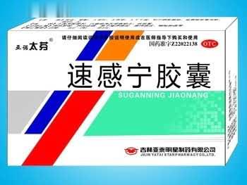 速感宁胶囊