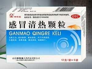 感冒清热颗粒