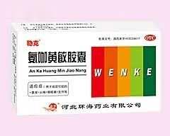 稳克 氨咖黄敏胶囊