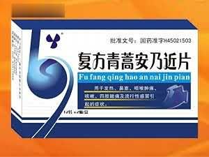 复方青蒿安乃近片*解热镇痛*