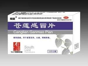 苍莲感冒片（OTC，解热镇痛）