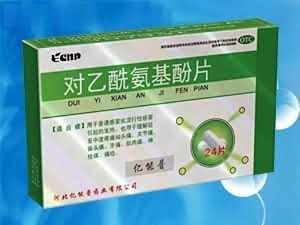 对乙酰氨基酚片---医保（甲）