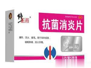 抗菌消炎片