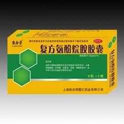 复方氨酚烷胺胶囊16粒 新规格 上海品牌 感冒 头痛