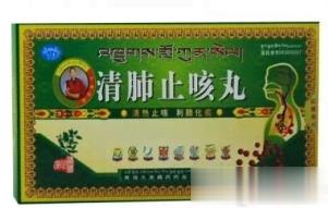 清肺止咳丸