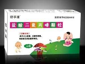 盐酸二氧丙嗪颗粒（平喘，止咳）