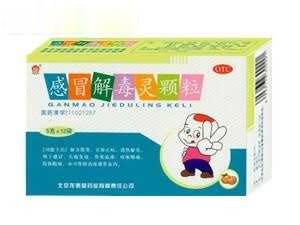 感冒解毒灵颗粒