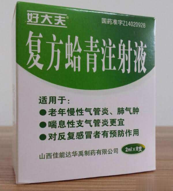 复方蛤青注射液