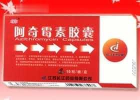 阿奇霉素胶囊