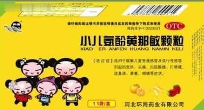 小儿氨氛黄那敏颗粒