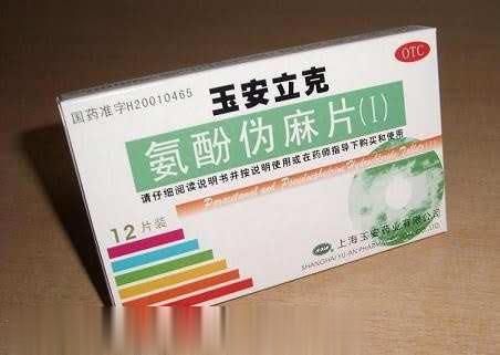 玉安立克（感冒新药，氨酚伪麻片）