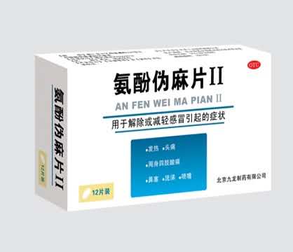 氨酚伪麻片Ⅱ