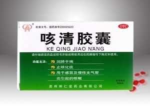 咳清胶囊-（止咳，化痰，感冒，支气管炎，润肺）