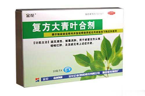 复方大青叶合剂