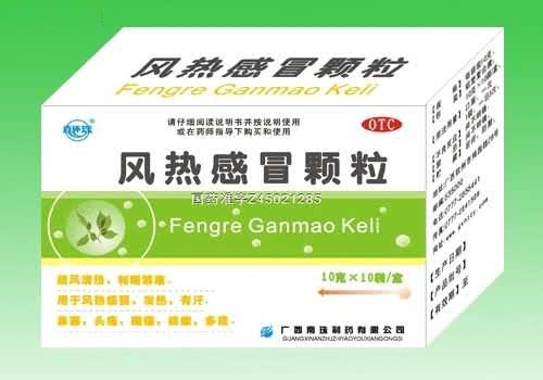 风热感冒颗粒
