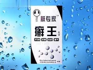 癣王软膏