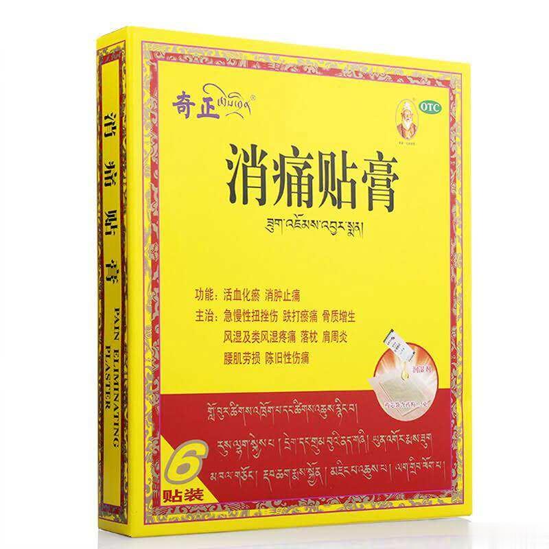 骨质增生消痛贴膏