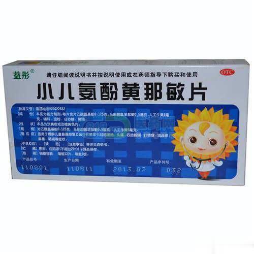 益彤（小儿氨酚黄那敏片）
