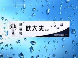 肤大肤软膏