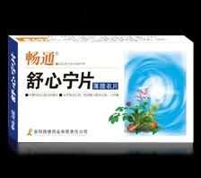 舒心宁片