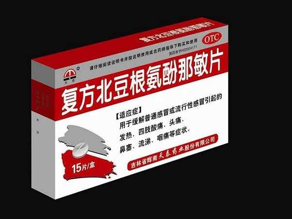 复方北豆根氨酚那敏片